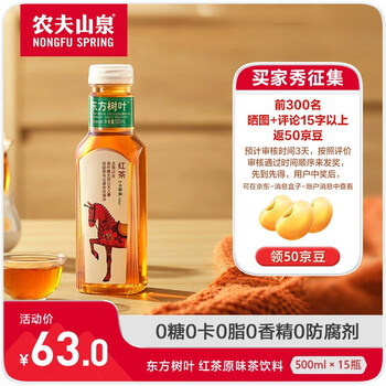 农夫山泉 NONGFU SPRING 东方树叶无糖茶饮料    红茶  500ml*15瓶