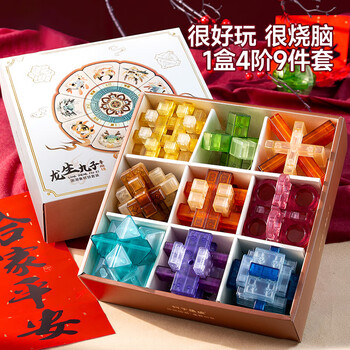 淘淘玩铺鲁班锁儿童全套小学生益智拼装解扣玩具男女孩生日六一儿童节礼物 九合一龙生九子【礼盒款】