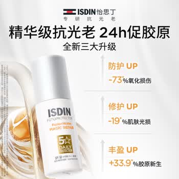 怡思丁白金管防晒霜