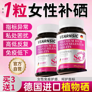 VEARNSIC 硒片 hpv补硒植物成分 女性麦芽酵母硒 100片