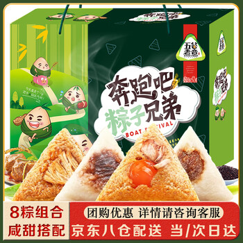 五谷煮意粽子礼盒 端午节大礼包1120g 蜜枣粽蛋黄鲜肉粽节日礼品