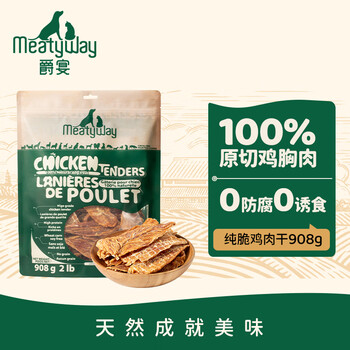 Meatyway爵宴宠物狗狗零食纯脆鸡胸肉干 训犬大礼包鸡肉干908g