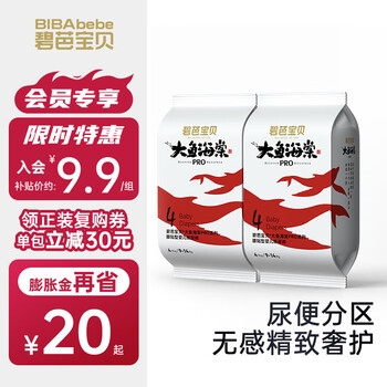 碧芭宝贝 大鱼海棠Pro纸尿裤拉拉训练裤试用装婴儿尿不湿体验装 纸尿裤L码8片