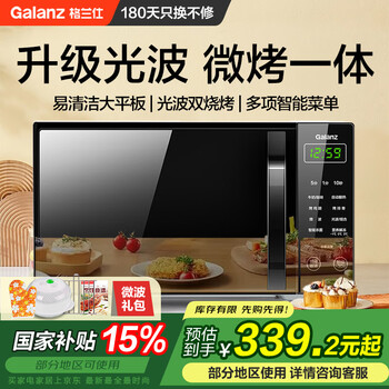 格兰仕（Galanz）微波炉烤箱一体机 光波炉 家用平板 微烤一体机 700W20L 预约智能按键 DG升级款 黑色