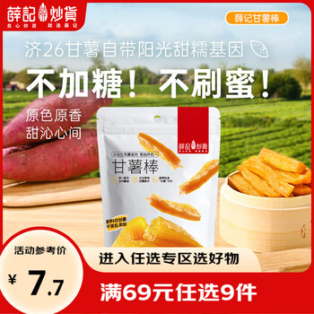 薛记炒货甘薯棒70g/袋红薯干番薯干地瓜干香甜休闲零食袋装 甘薯棒70g*1袋