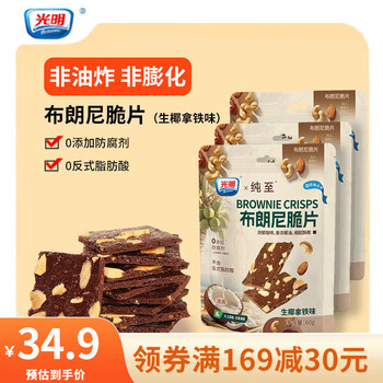 光明(Brilliant)布朗尼脆片坚果芙薄脆饼干网红休闲清真零食 60g/袋 生椰拿铁味*3包 180g