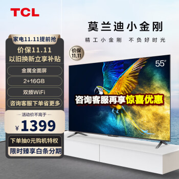 TCL 55V6E-S 55英寸 4K超高清 金属全屏 语音声控智能液晶平板电视机 2+16G