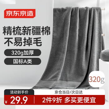 京东京造 320g纯棉7A级抗菌浴巾 A类加厚柔软新疆棉强吸水男大浴巾 灰色