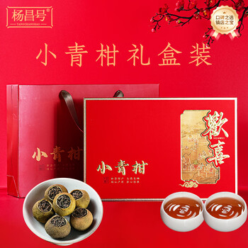 杨昌号新会核心产区天马小青柑普洱茶宫廷熟茶料节日伴手送礼礼盒装300g 小青柑（礼盒装约300g）