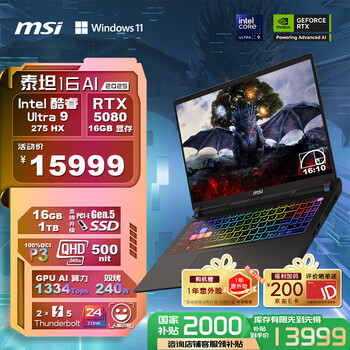 微星（MSI）泰坦16 AI 2025 16英寸游戏本笔记本电脑(酷睿Ultra 9-275HX 满血RTX5080 16G 1TB 2.5K/240Hz屏)