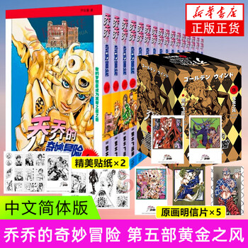 【首刷已售罄 随书多重好礼】jojo乔乔的奇妙冒险漫画全集 1-6 第1-6部任选 1-63卷 共63册 荒木飞吕彦著 jojo3日本动漫正版 乔乔的奇妙冒险第五部共16卷定价400