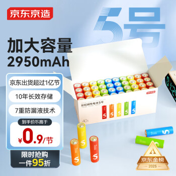 京东京造 LR6 5号碱性电池 1.5V 2500mAh 40粒装