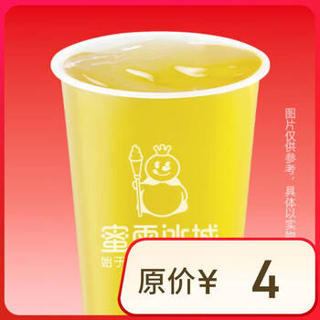 蜜雪冰城 茉莉奶绿（2杯）每个整点前30分钟