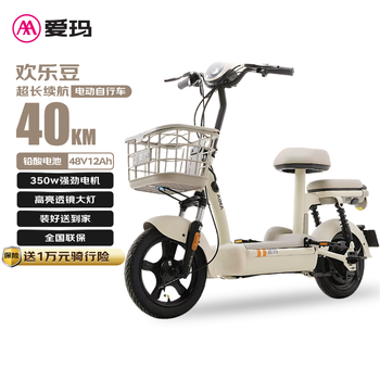 爱玛电动自行车欢乐豆48V12Ah铅酸电池续航40km新国标迷你踏板 源彩新茶白
