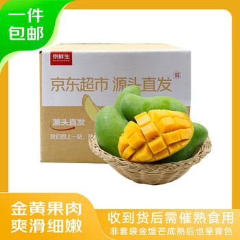 京鲜生 广西百色金煌芒果 净重4.5斤装 单果250g起 生鲜水果源头直发