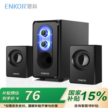 ENKOR恩科（ENKOR）E50 笔记本电脑2.1组合音响低音炮 台式多媒体木质音箱 黑色