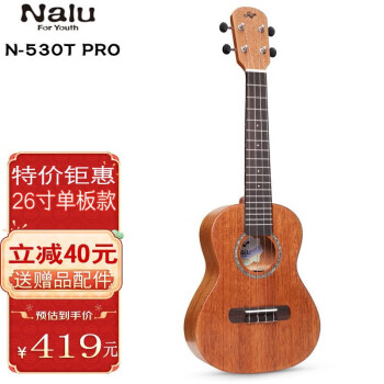 NALU美人鱼N530PRO尤克里里 新手初学桃花芯木单板UKULELE四弦小吉他 N-530T PRO 26寸