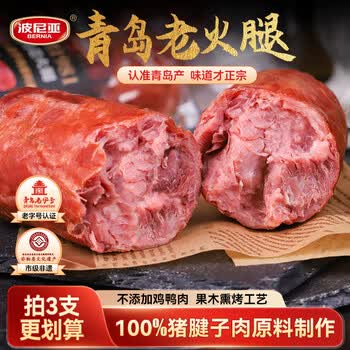 波尼亚1号青岛老火腿385g 腱子肉火腿猪肉肠即食熟食零食早餐烧烤食材