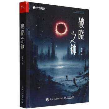 《破晓之钟》