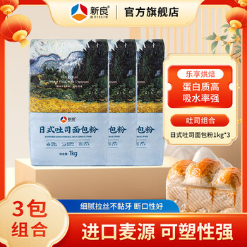 新良大师日式吐司面包粉1kg*3高筋面粉家用烘焙原料高筋粉小麦面粉