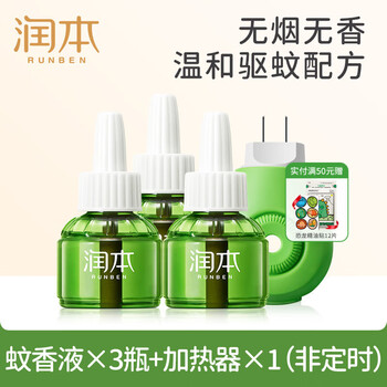 润本 电蚊液无味 3液+1器