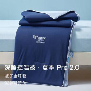 亚朵同款被子 深睡控温被.夏季 Pro 2.0 A类凉感被空调夏凉被 雅朵蓝 150*200单夏被-重量约2.6斤