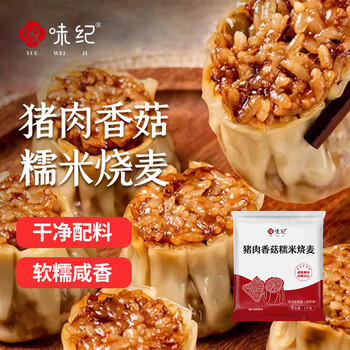 悦味纪 猪肉香菇糯米大烧麦1kg 20只 手工烧卖 半成品早餐方便速食