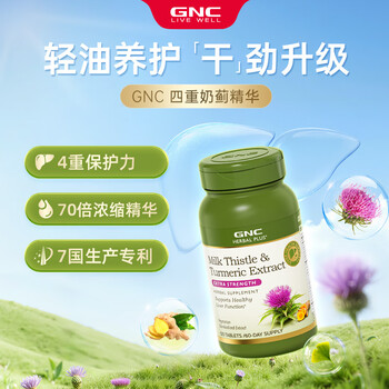 GNC健安喜姜黄奶蓟120粒/瓶护肝水飞蓟精华加班烟酒熬夜应酬常备