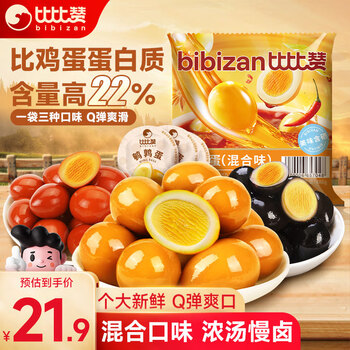 比比赞(BIBIZAN)鹌鹑蛋混合味486g卤蛋铁蛋零食小吃熟食休闲解馋零食大礼包送礼