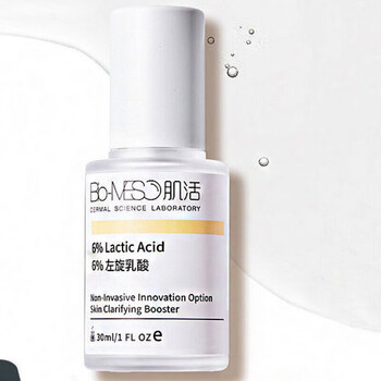华熙生物bm肌左旋乳酸肌底精华原液华熙生物收缩毛孔闭口粉刺精华液