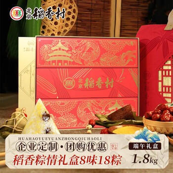 北京稻香村 端午粽子礼盒大礼包甜粽肉粽特产中华老字号端午礼品企业团购 稻香粽情1.8kg