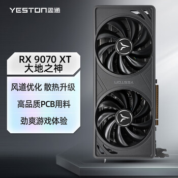 盈通(yeston)AMD RADEON RX 9070 XT 16GD6 大地之神 电竞直播 视频剪辑 AI游戏显卡