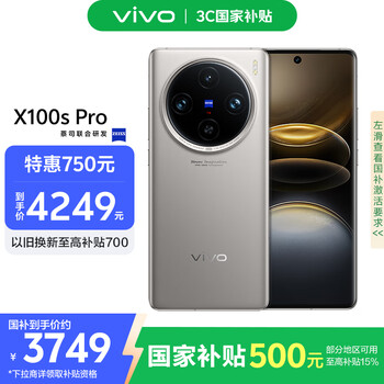 vivo X100s Pro 12GB+256GB 钛色 国家补贴 蓝晶×天玑9300+ 蔡司APO超级长焦 拍照 AI手机