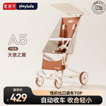 playkids普洛可A5口袋推车溜娃车神器轻便婴儿推车儿童伞车遛娃神器婴儿车 A5天使之翼升级版