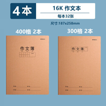 尚沃玛b5/16k牛皮封面作文本300格400格作文簿英语本加厚作业本单行本