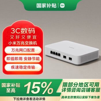 小米(MI)万兆交换机 磅礴带宽 即插即用 2个10G SFP+口 自由定义 静音设计 桌搭美观交换机
