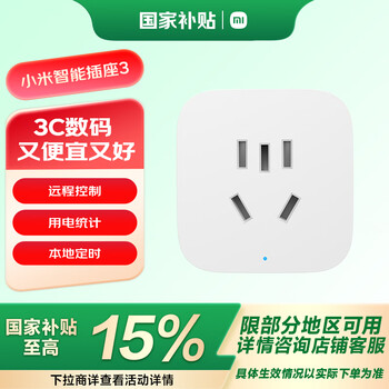 PLUS会员：小米 Xiaomi 米家智能插座3