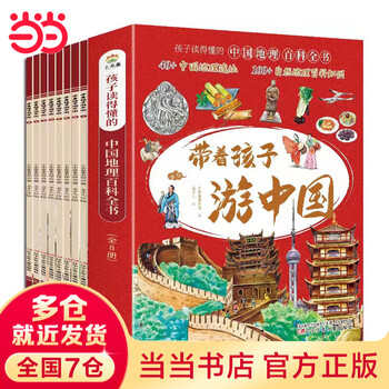 【当当 正版童书】带着孩子游中国 全8册 少年游学 漫画版写给儿童的国家地理百科全书小学生课外读物科普类人文历史类书籍小学一二三四五六年级趣味课外阅读 带着孩子游中国 全8册