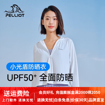 伯希和防晒衣女外套户外运动凉感防晒服冰丝百搭皮肤衣 极地白 L 【165以上】