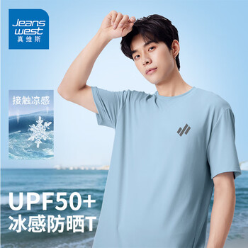 真维斯 男女同款！冰丝速干运动防晒短袖！UPF50+