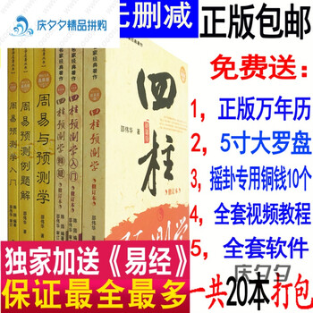 邵伟华四柱生辰八字命理周易与预测学六爻