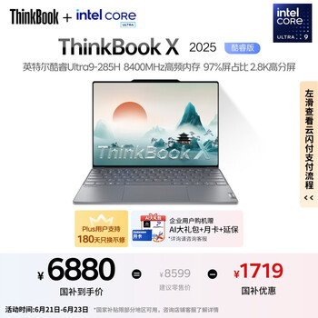 ThinkPad 联想ThinkBook X 2025酷睿Ultra9 13.5英寸 32G 1T 2.8K AI高刷屏办公笔记本电脑