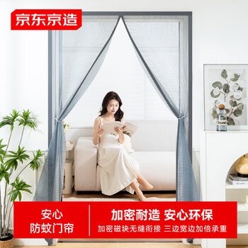 京东京造 金刚网防蚊门帘 全磁块 灰色 定制尺寸