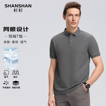 SHANSHAN杉杉【凉感速干】短袖POLO衫男夏季新款轻薄易打理男士通勤上衣 深灰色 4XL /195 (建议175-195斤)