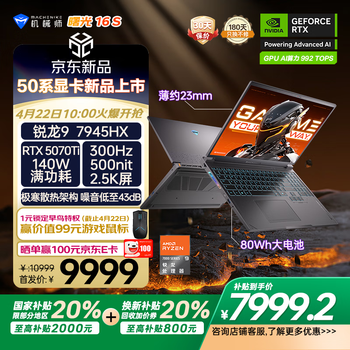 机械师曙光16(R9-7945HX RTX5070Ti 16GB 1TB)