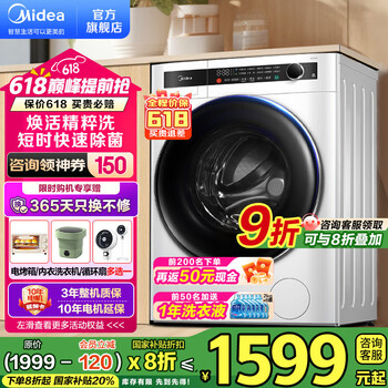 美的(Midea)滚筒洗衣机全自动10公斤家用大容量洗脱/洗烘一体 银离子除菌除螨 智能预约高洗净比极地白L0 【洗脱一体】除菌除螨+焕活精粹洗