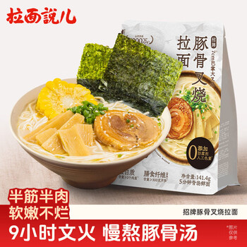 拉面说儿招牌豚骨叉烧拉面 非油炸方便面 零食速食食品早餐 141.4g/袋