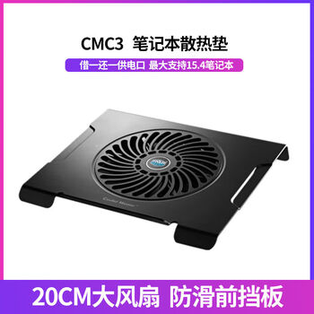 酷冷至尊CMC3笔记本散热器