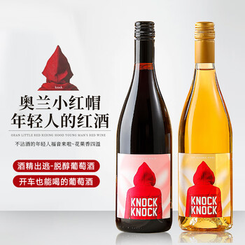 柏格伦 Bwrgedllmz 国产脱醇甜型无醇葡萄酒低酒精0.5度 750ml 红+白各一支
