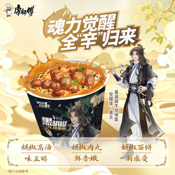 康师傅方便面 黑白胡椒 黑胡椒牛排味面112g*12 限定泡面整箱 方便食品